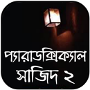 প্যারাডক্সিক্যাল সাজিদ ২-APK