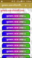 ৪০ রব্বানা দোয়া 40 Rabbana Dua bangla captura de pantalla 1