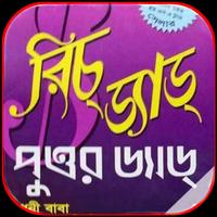 Rich dad Poor dad Bangla পোস্টার