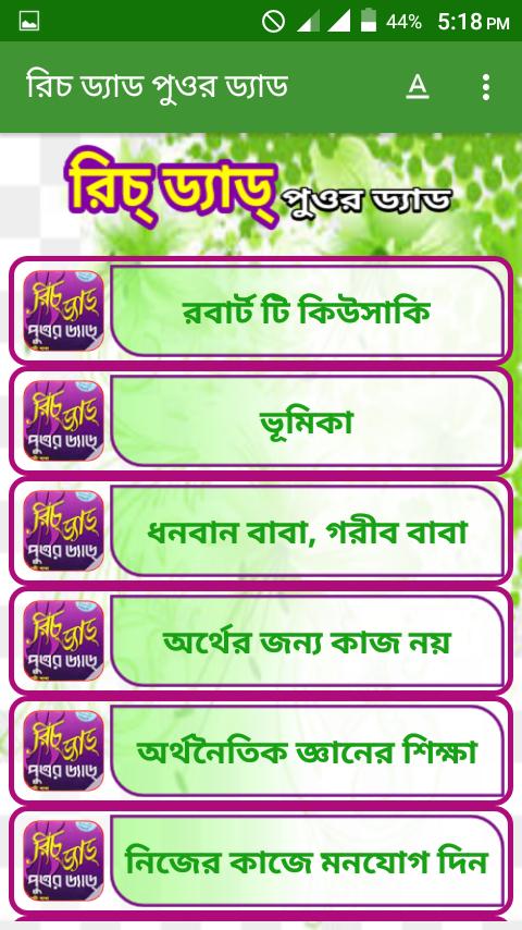 Rich Dad Poor Dad Bangla For Android Apk Download