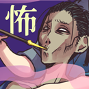 本当は怖いむかし話 APK