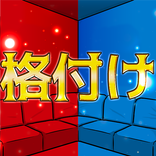 格付けチェック　マスターズ