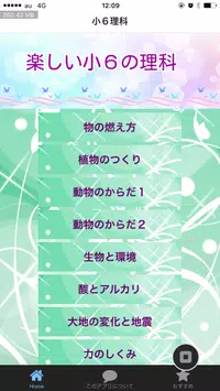 小６理科 小学６年生 無料で勉強 小学生の理科 For Android Apk Download