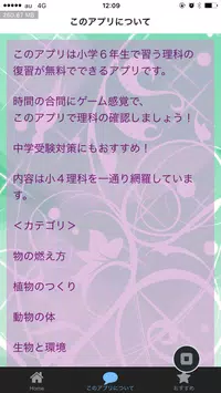 小６理科 小学６年生 無料で勉強 小学生の理科 For Android Apk Download
