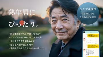 熟年ご近所マッチング‐近場の昭和世代と暇つぶし-ヒマっちゃ Ekran Görüntüsü 3