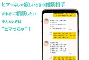 熟年ご近所マッチング‐近場の昭和世代と暇つぶし-ヒマっちゃ capture d'écran 1