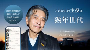 熟年ご近所マッチング‐近場の昭和世代と暇つぶし-ヒマっちゃ Ekran Görüntüsü 1