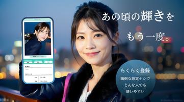 熟年ご近所マッチング‐近場の昭和世代と暇つぶし-ヒマっちゃ Ekran Görüntüsü 2