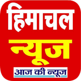 HP News himachal pradesh News आइकन