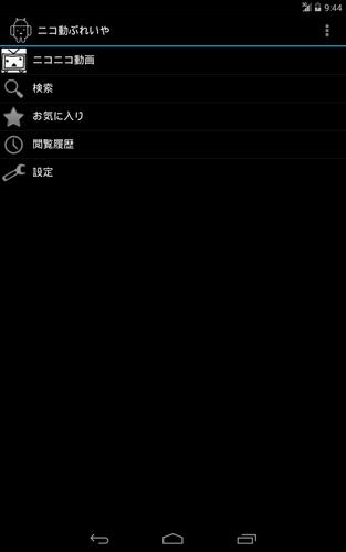 Android 用の ニコ動ぷれいや Apk をダウンロード