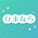 出会系マッチングチャットひまなら-友達探しと恋活･婚活アプリ