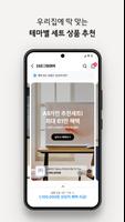 롯데하이마트 - 가전 쇼핑부터 홈 만능해결 서비스까지 screenshot 2