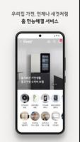 롯데하이마트 - 가전 쇼핑부터 홈 만능해결 서비스까지 screenshot 3
