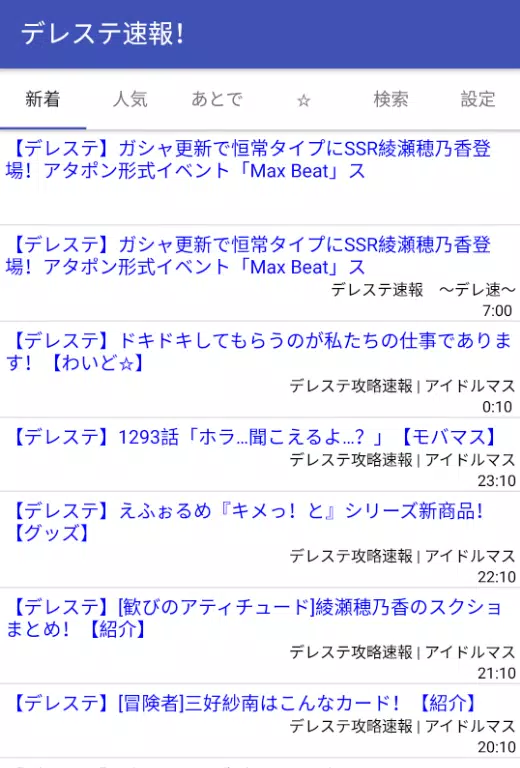 デレステまとめ Apk للاندرويد تنزيل