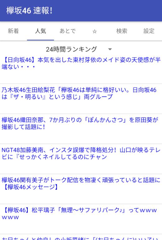 欅坂46 まとめ For Android Apk Download