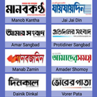 All BD Newspaper icon