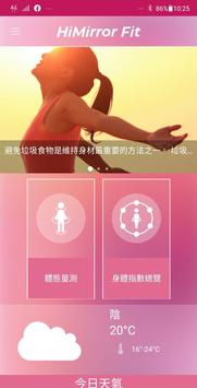 HiMirror Fit 海报