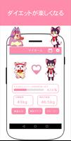 キャロルのダイエット♡物語を成功させるために本気でダイエット効果を目指す無料記録アプリ Affiche