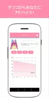 キャロルのダイエット♡物語を成功させるために本気でダイエット効果を目指す無料記録アプリ screenshot 1