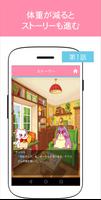 キャロルのダイエット♡物語を成功させるために本気でダイエット効果を目指す無料記録アプリ スクリーンショット 2