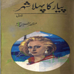 Piyar Ka Pehla Shehar Urdu Nov
