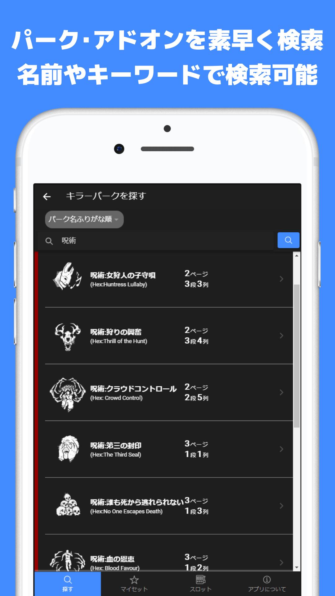 Dbdファインダー Deadbydaylightデッドバイデイライトのパークアドオン検索ランダム抽選安卓下载 安卓版apk 免费下载