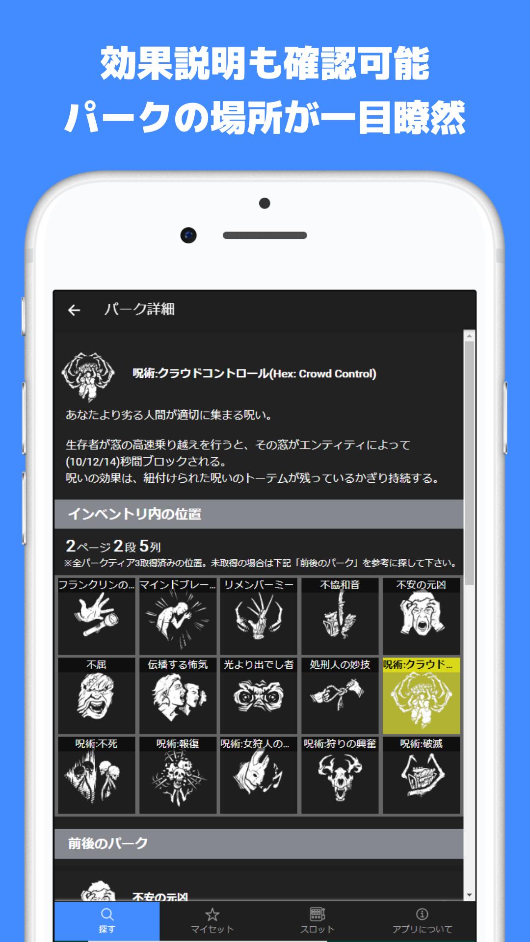 Dbdファインダー Deadbydaylightデッドバイデイライトのパークアドオン検索ランダム抽選安卓下载 安卓版apk 免费下载