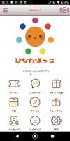 ひなたぼっこ　公式アプリ penulis hantaran