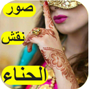 صور نقش حناء Design aplikacja