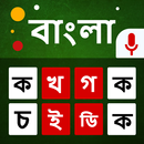 Bangla Keyboard: Bangla Typing APK