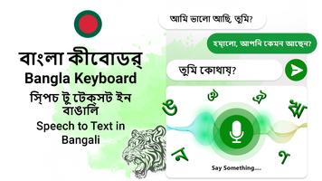 Bangla Keyboard: Bangla Typing Screenshot 1