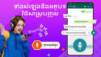 Khmer keyboard: Cambodia Voice Screenshot 1