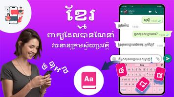 Khmer keyboard: Cambodia Voice Screenshot 2