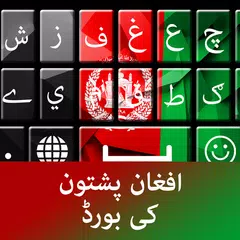 download Pashto Keyboard - کیبورد پشتو XAPK