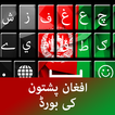 Pashto Keyboard - پشتو کی بورڈ