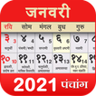 Hindi Calendar 2021 - Muhurat, Panchang, Horoscope