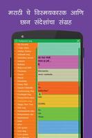 Marathi status, whatsapp jokes تصوير الشاشة 1