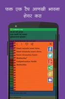 Marathi status, whatsapp jokes تصوير الشاشة 2