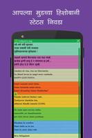 Marathi status, whatsapp jokes تصوير الشاشة 3