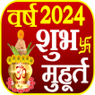 Shubh Muhurat 2024 कैलेंडर