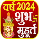 Shubh Muhurat 2024 कैलेंडर APK