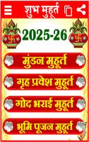 Shubh Muhurat 2025 कैलेंडर Screenshot 1