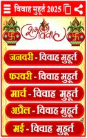 Shubh Muhurat 2025 कैलेंडर Screenshot 2