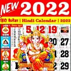 Hindi Calendar 2023 panchang icône