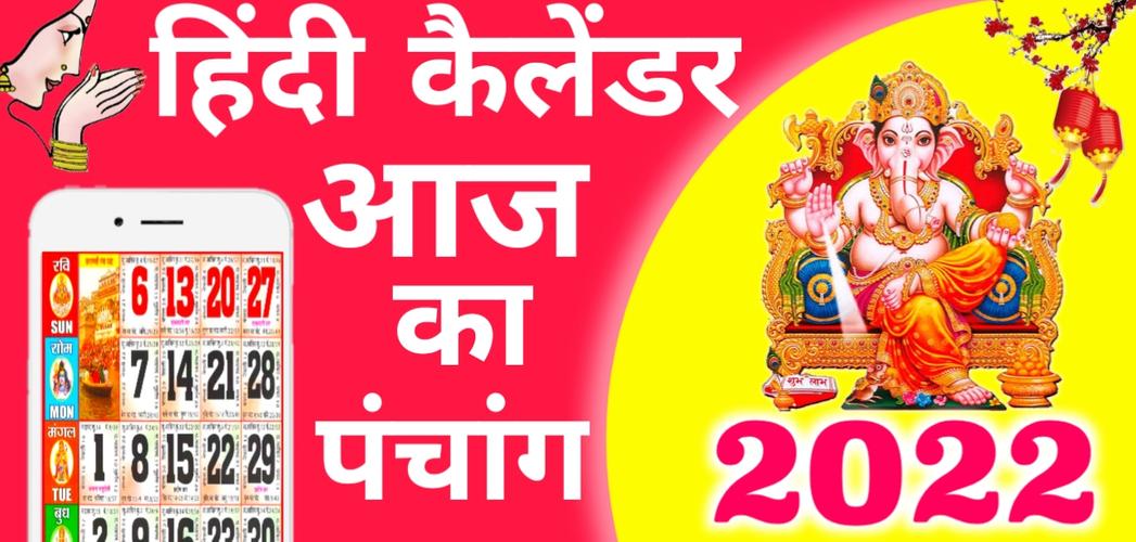 Hindi Calendar Panchang 2023 APK for Android Download