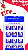 Hindi Calendar 2023 panchang تصوير الشاشة 3