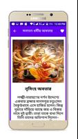 সনাতন ধর্মীয় দশ অবতার~Dormio o скриншот 1
