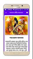 সনাতন ধর্মীয় দশ অবতার~Dormio o скриншот 2
