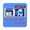 Hindustan No 1 Tv