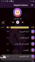 أناشيد مجاهد هشام 2020 بدون نت imagem de tela 1